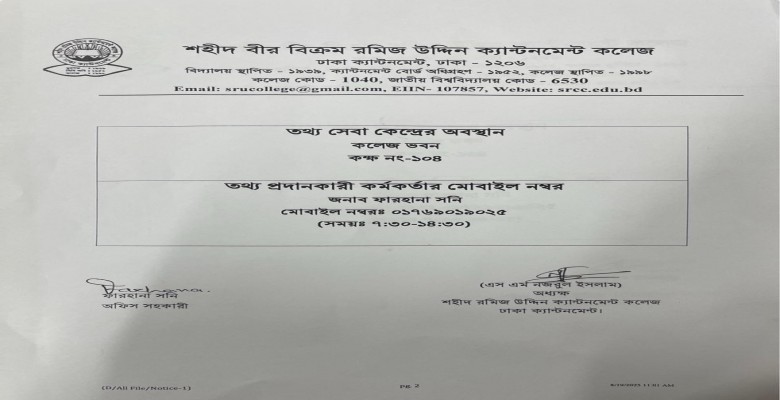 তথ্য সেবা কেন্দ্র