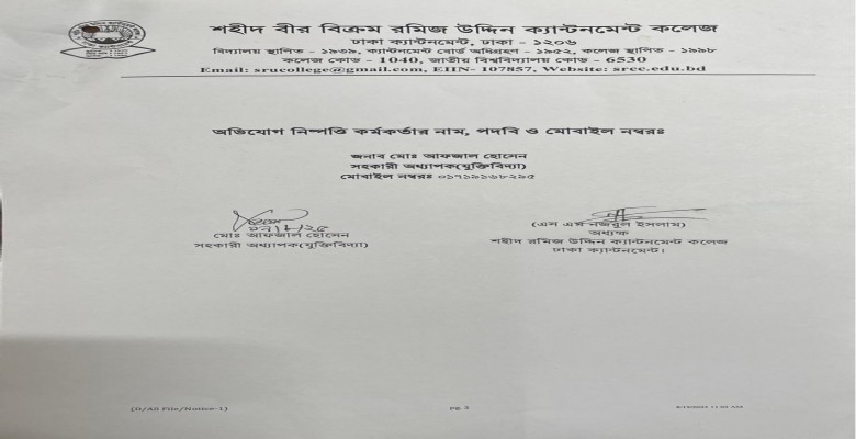 অভিযোগ ও নিস্পত্তি কর্মকর্তা