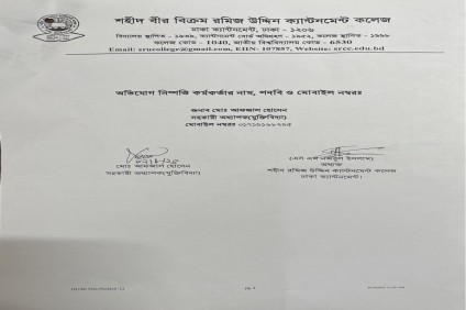 অভিযোগ ও নিস্পত্তি কর্মকর্তা